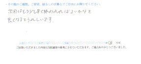  患者様の声 をいただきました。