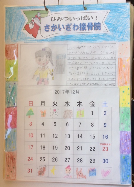2017年１２月　カレンダーをいただきました。