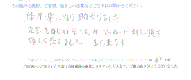  患者様の声 をいただきました。