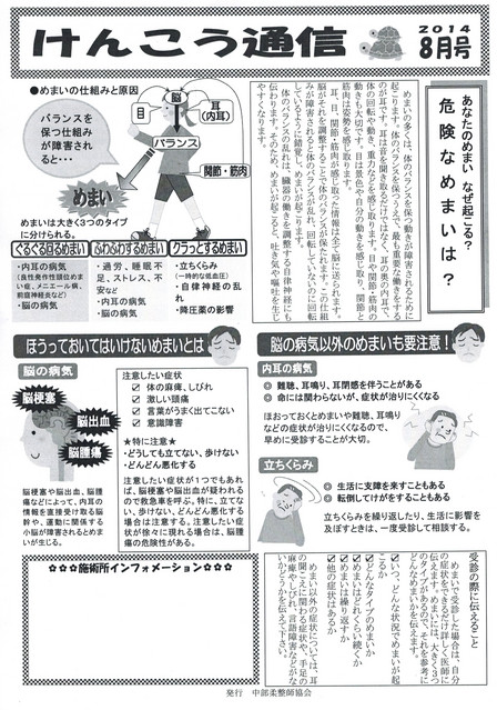 けんこう通信　２０１４　８月号