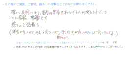  患者様の声 をいただきました。