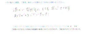  患者様の声 をいただきました。