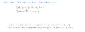  患者様の声 をいただきました。