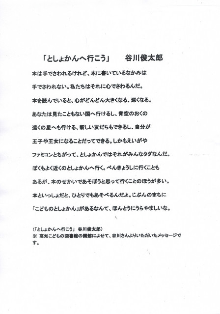 「としょかんへ行こう　」　谷川俊太郎
