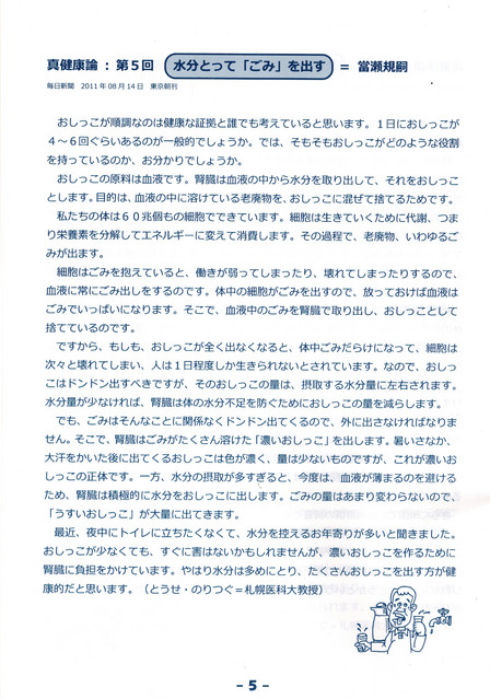 真健康論　　水分とって「ごみ」を出す