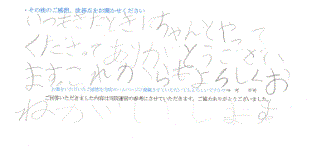  患者様の声 をいただきました。