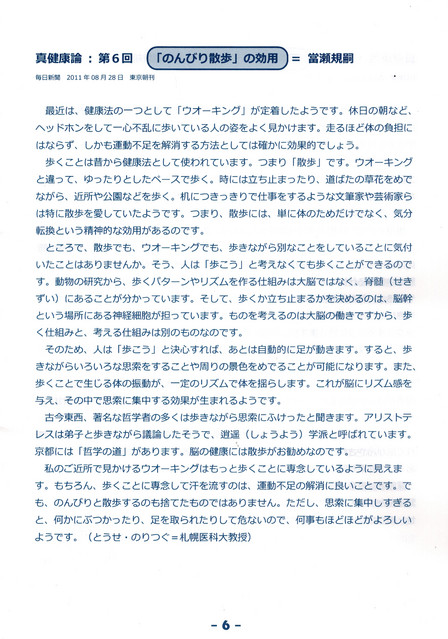 真健康論　「のんびり散歩」の効用