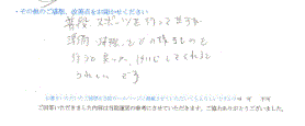  患者様の声 をいただきました。