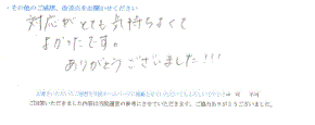  患者様の声 をいただきました。