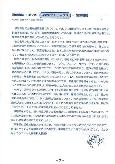 真健康論　深呼吸でリラックス