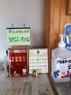 滞在時間のお知らせ