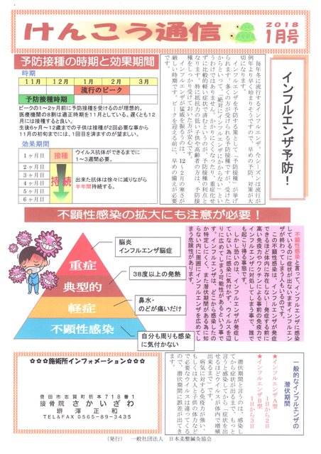 けんこう通信２０１８年１月号