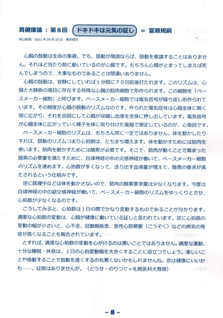 真健康論　ドキドキは元気の証し