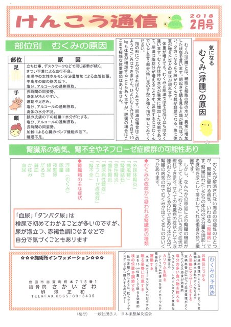 けんこう通信２０１８年２月号
