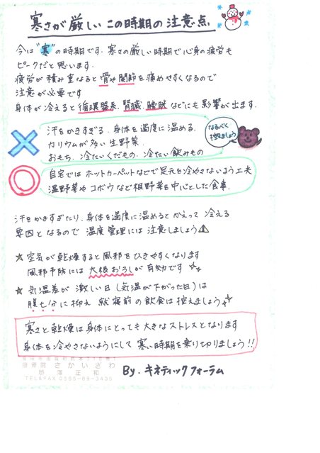寒さが厳しいこの時期の注意点　をお配りしております。