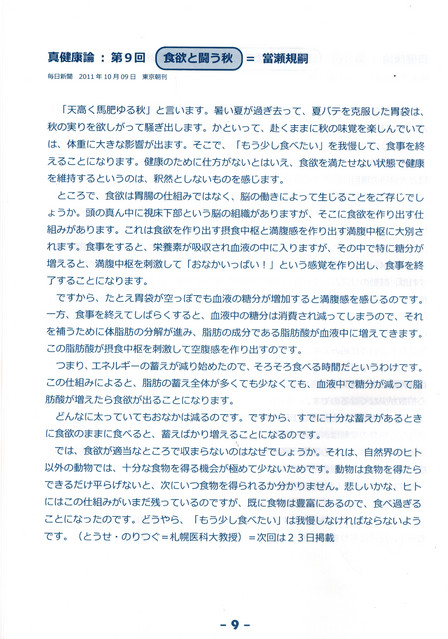 真健康論　食欲と闘う秋