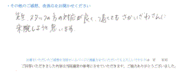 50代女性　 患者様の声 をいただきました。