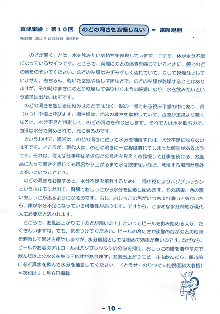 真健康論　　のどの渇きを我慢しない