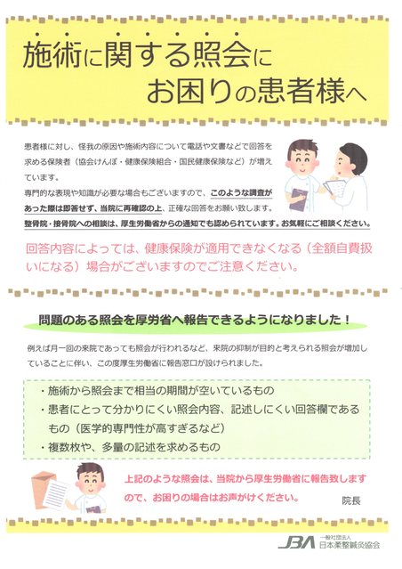 施術に関する紹介にお困りの患者様へ