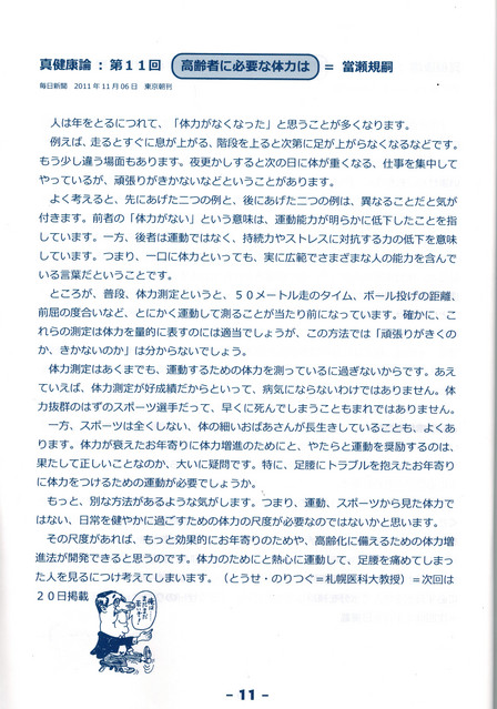 真健康論　　高齢者に必要な体力は