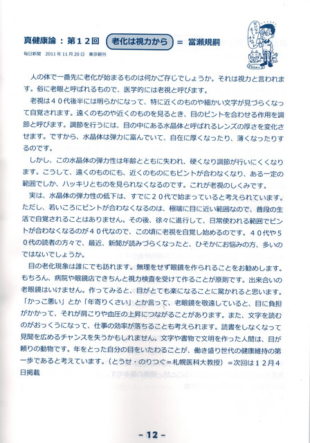 真健康論　老化は視力から