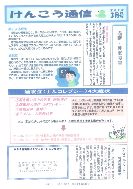 けんこう通信２０１９年３月号