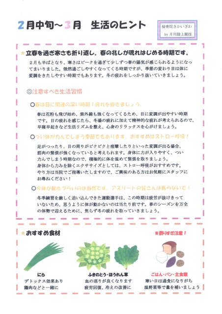 2月中旬から3月の生活のヒント