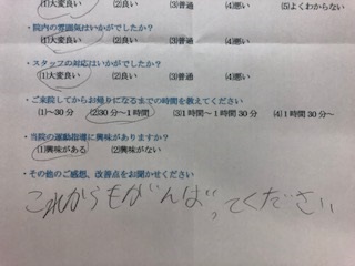 これからもがんばってください　と 患者様の声 をいただきました。