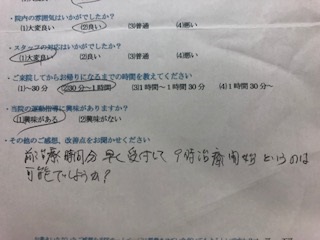  患者様の声 を頂きました。