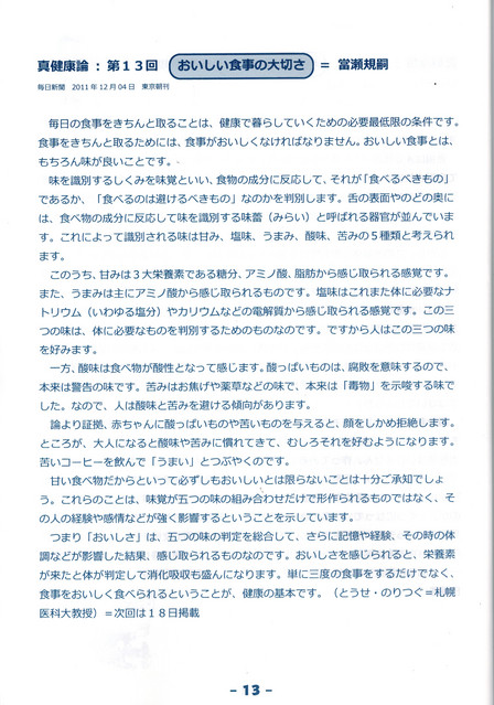 真健康論　おいしい食事の大切さ