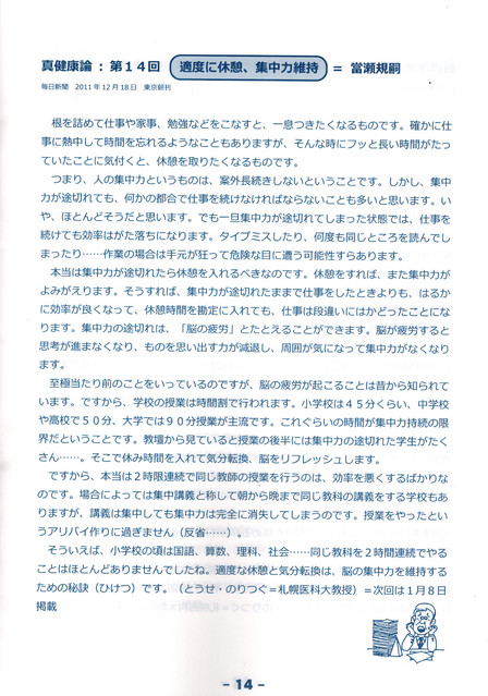 真健康論　　適度に休憩、集中力維持