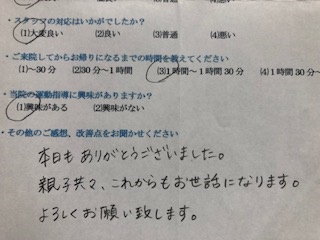 本日もありがとうございました。　親子共々、これからもお世話になります。　よろしくお願い致します。