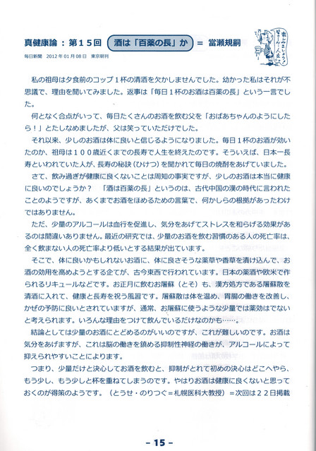 真健康論　酒は「百薬の長」か