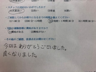今日はありがとうございました。良くなりました。と 患者様の声 をいただきました。