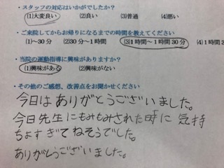  患者様の声 をいただきました。