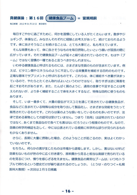 真健康論　健康食品ブーム