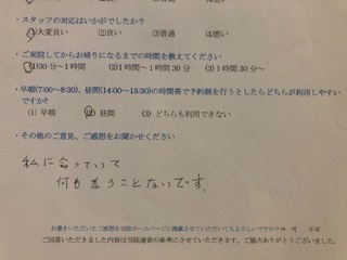 私に会っていて何も言うとないです。　と 患者様の声 をいただきました。