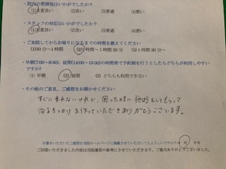 すぐ来れないけれど、困った時に施術をしてもらって治るきっかけを作っていただきありがとうございました。と 患者様の声 をいただきました。