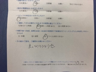 良くなりそうな予感　と 患者様の声 をいただきました。