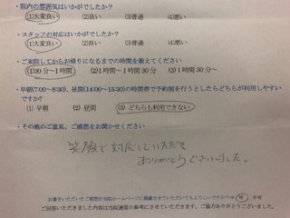 笑顔で対応していただき　ありがとうございました。と 患者様の声 をいただきました。