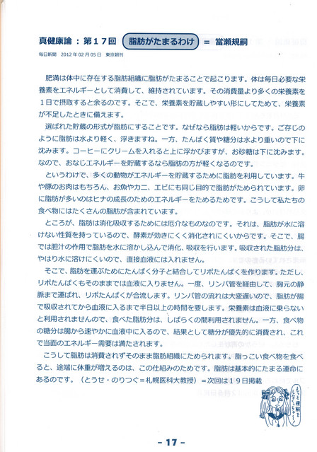 真健康論　脂肪がたまるわけ