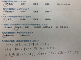 初めて拝見した治療法でした。娘も、身体の変化が感じることができ、大変感謝しております。今後もよろしくお願いいたします。と頂きました。