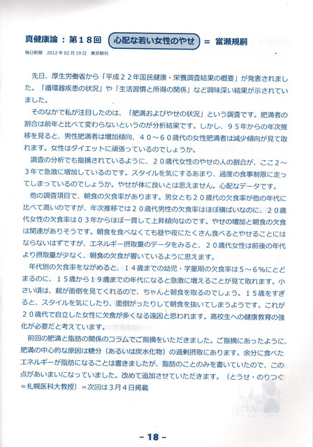 真健康論　心配な若い女性のやせ