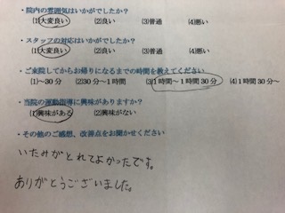 いたみがとれてよかったです。ありがとうございました。と 患者様の声 をいただきました。