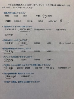  患者様の声 をいただきました。