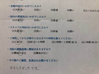 おもしろかったです。と 患者様の声 をいただきました。