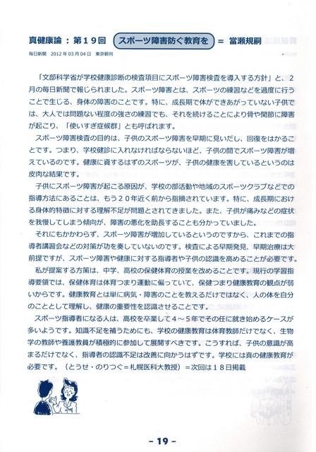 真健康論　スポーツ障害を防ぐ教育を