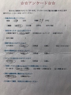  患者様の声 をいただきました。