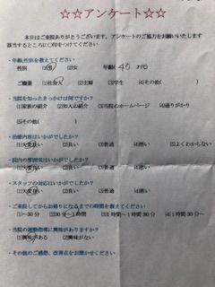  患者様の声 をいただきました。