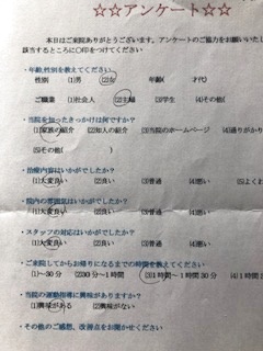  患者様の声 をいただきました。